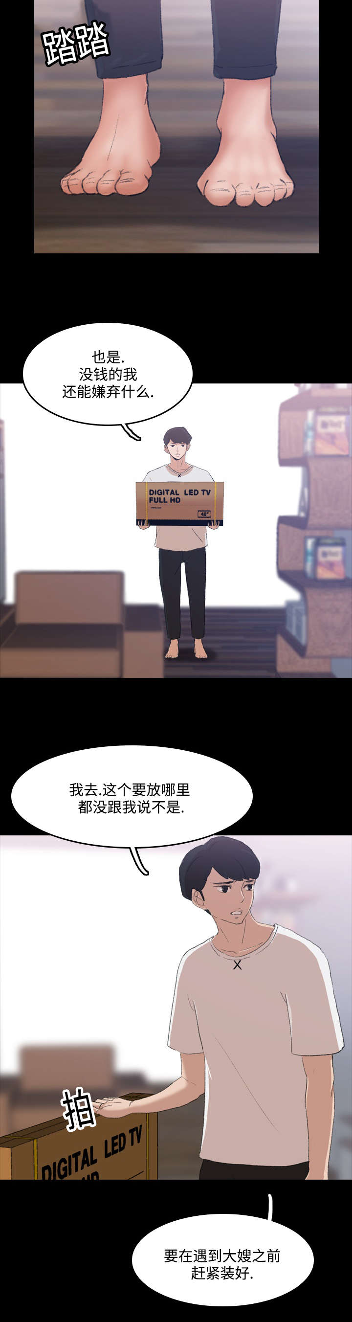 秘密动物园漫画,第8话3图