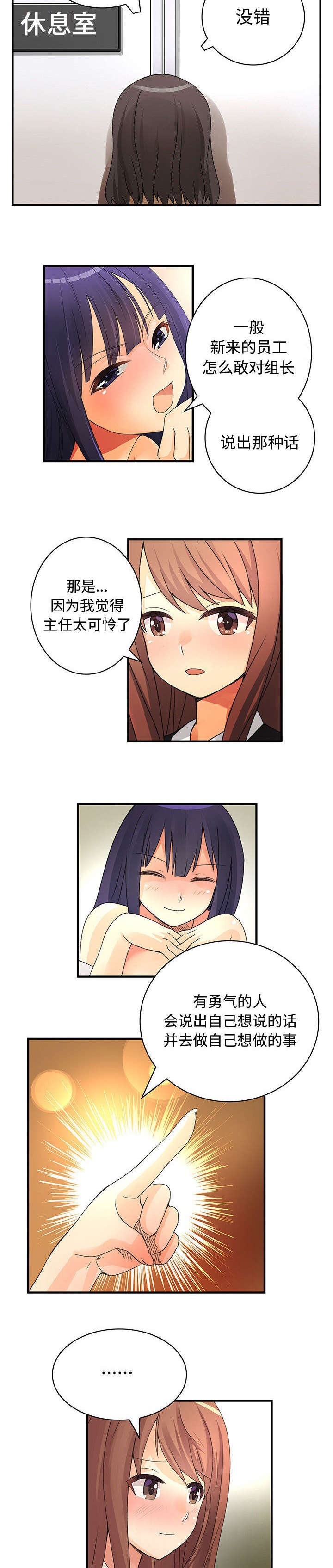 男子挥拳暴打七旬老人获刑漫画,第22话2图