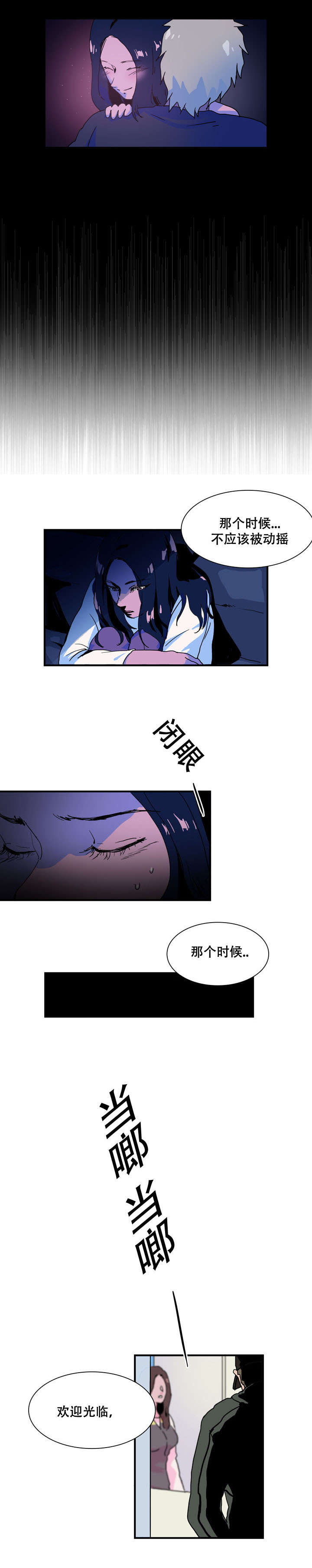 黑眼与黄眼带鱼区别漫画,第38话5图