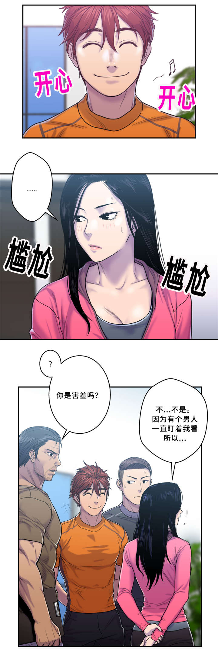 家中不宜挂福字的地方漫画,第9话2图