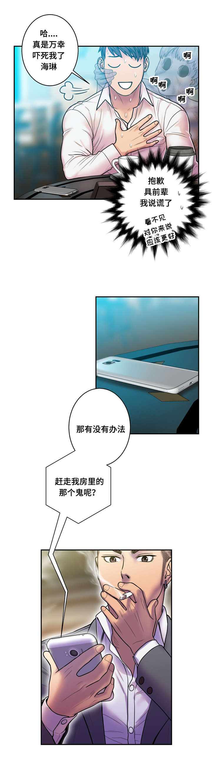 家中不宜挂福字的地方漫画,第21话2图