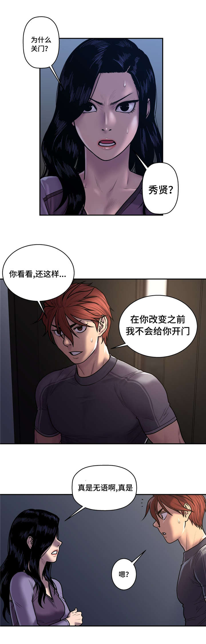 家中女儿住西南卧室好不好漫画,第51话1图