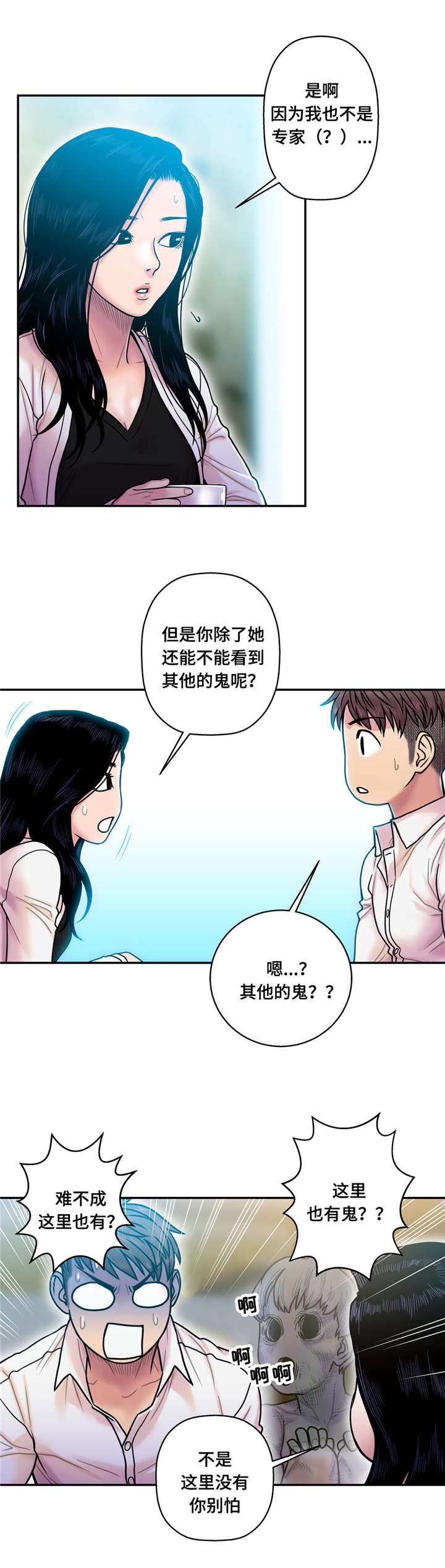 家中不宜挂福字的地方漫画,第21话1图