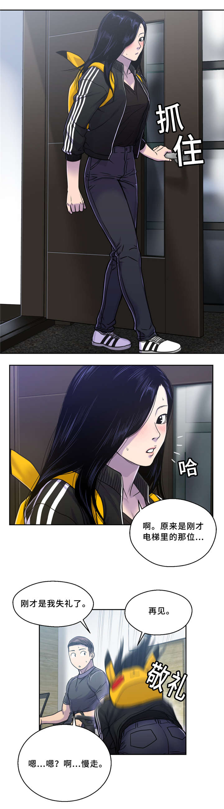 家中女儿适合住哪个方位漫画,第6话1图
