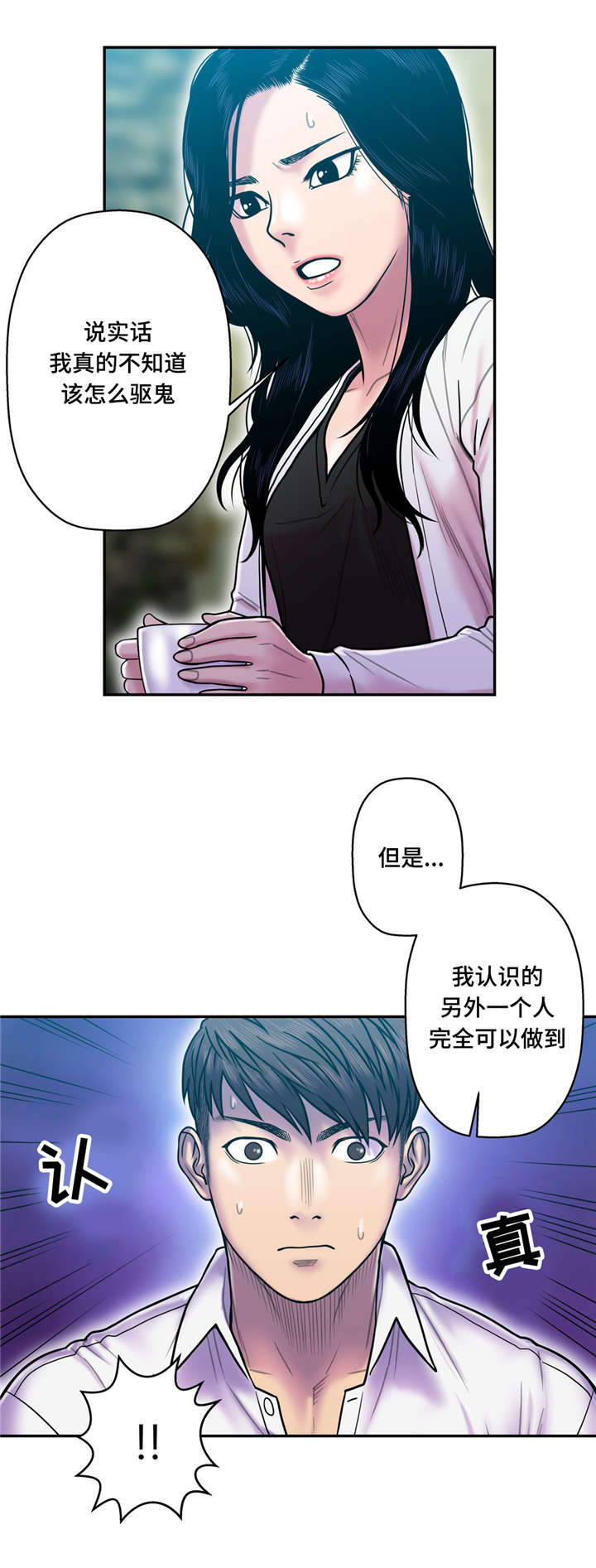 家中不宜挂福字的地方漫画,第21话5图
