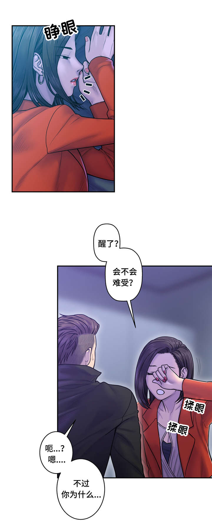 家中不宜挂福字的地方漫画,第14话4图