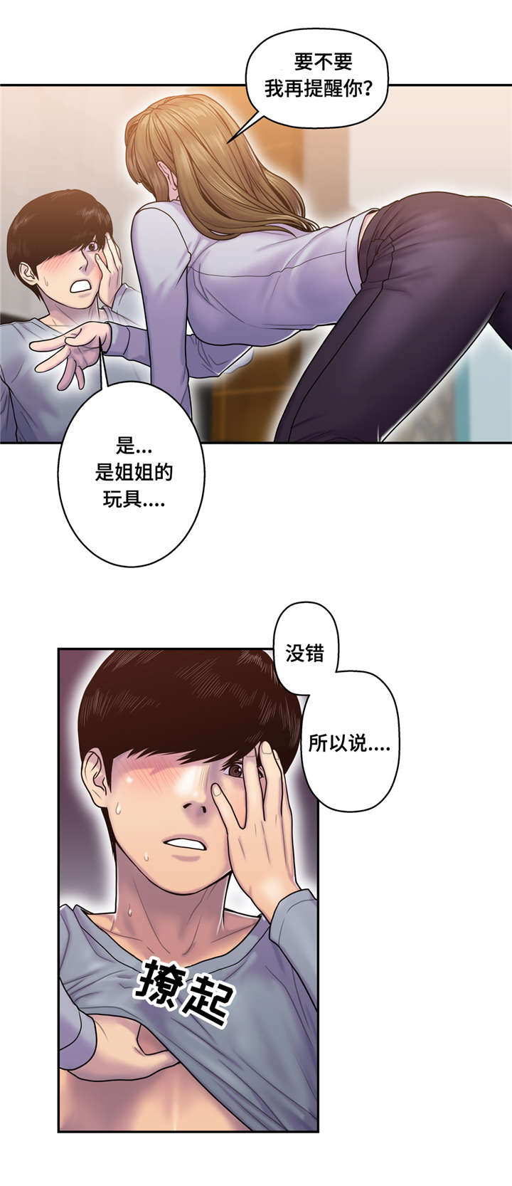 女灵供奉什么漫画,第12话3图