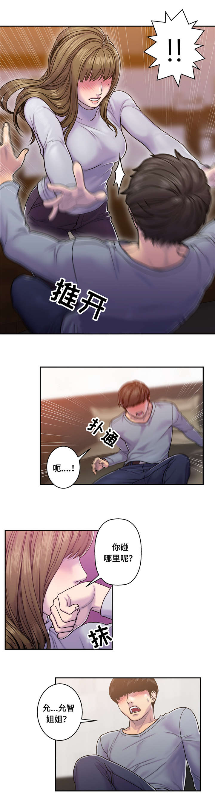 女灵供奉什么漫画,第12话1图