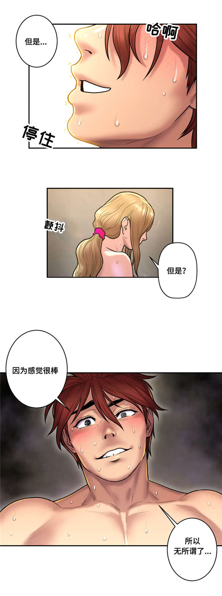 家中女儿住西南卧室好不好漫画,第45话3图