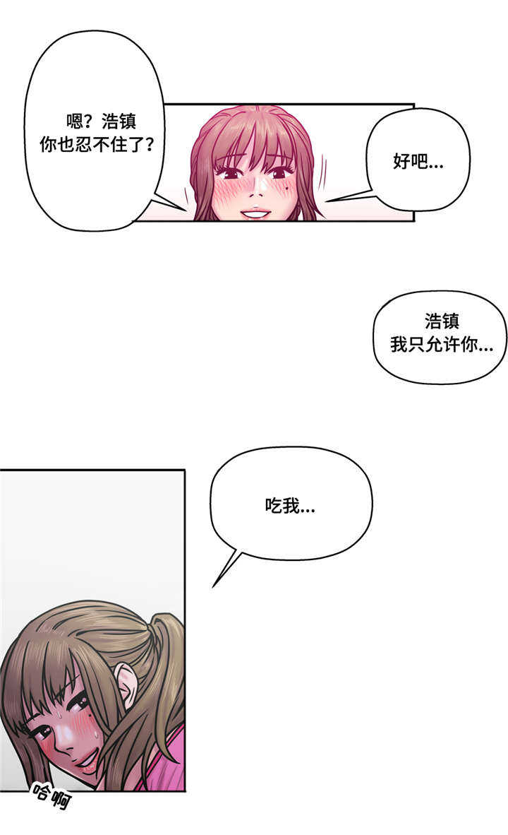 家中女主人财运方位漫画,第26话2图