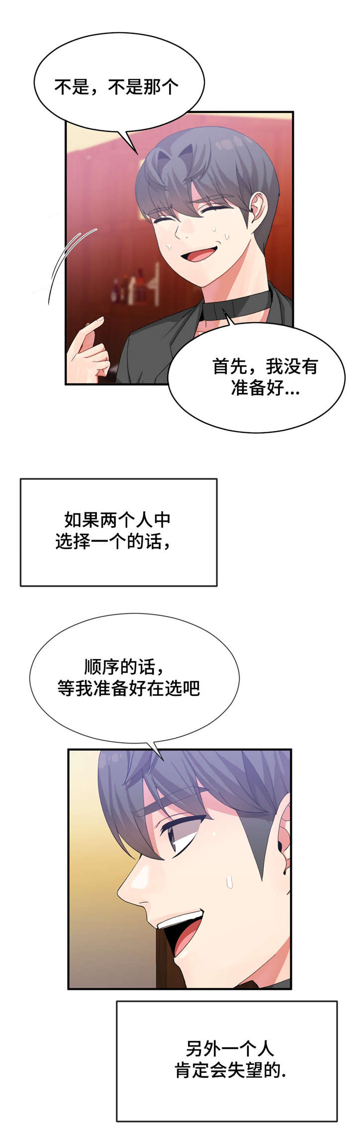 特殊宴会漫画,第27话2图