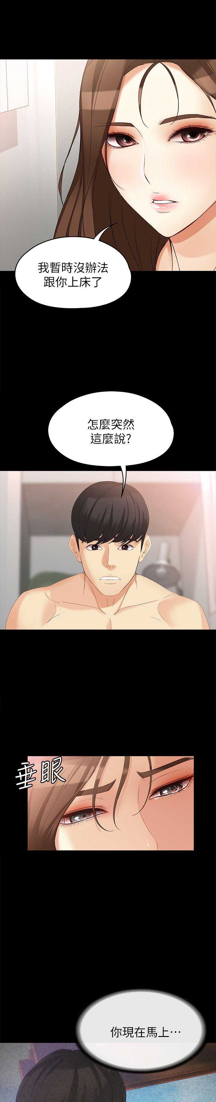 大生世晶免费观看漫画,第87话4图