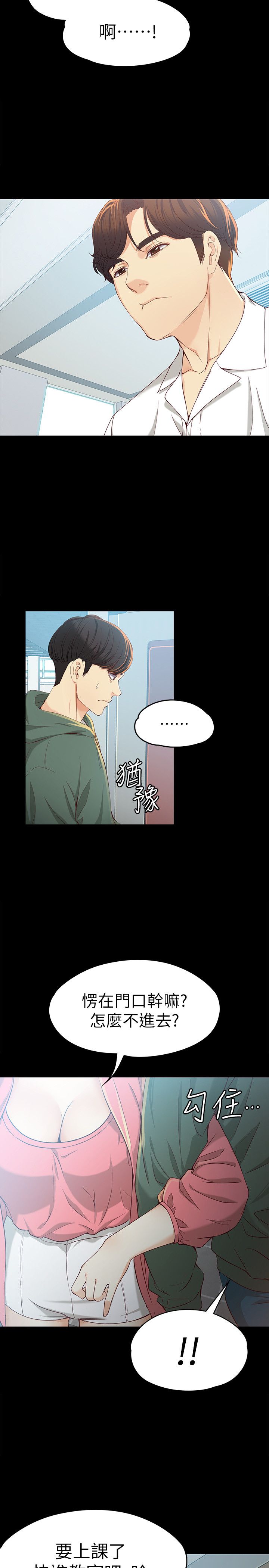 大生世晶免费观看漫画,第41话3图