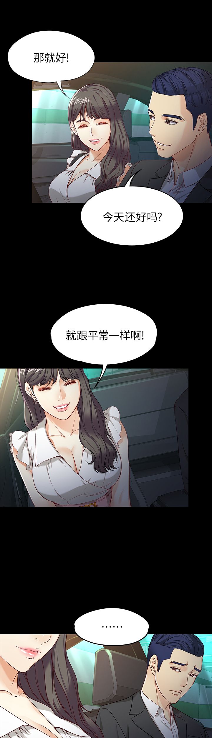 大生世晶免费观看漫画,第49话4图