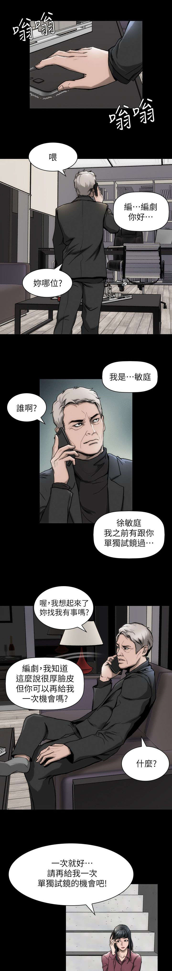 剧团夫妻相互化妆漫画,第19话1图