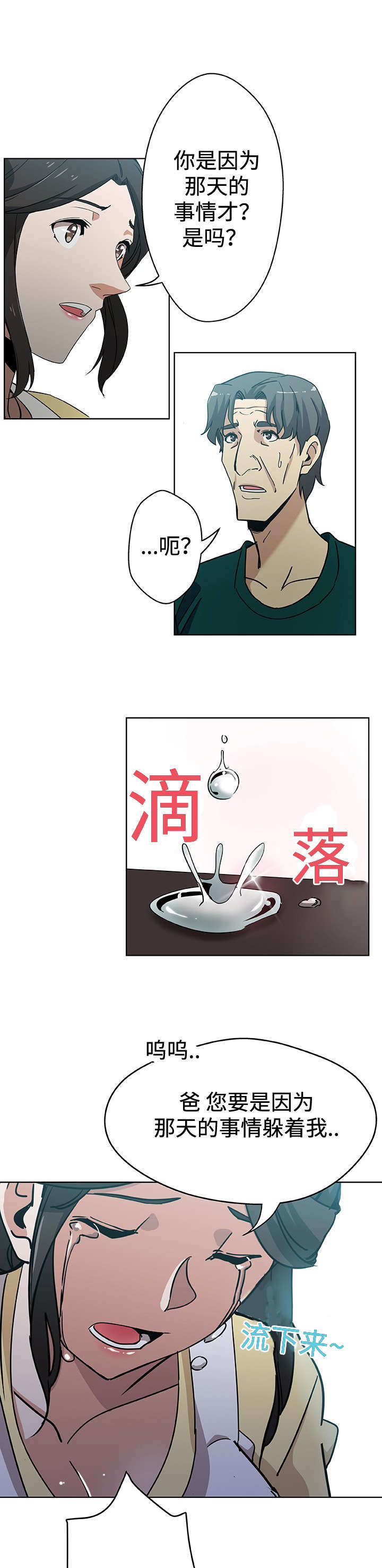 家庭关系树状图漫画,第13话1图