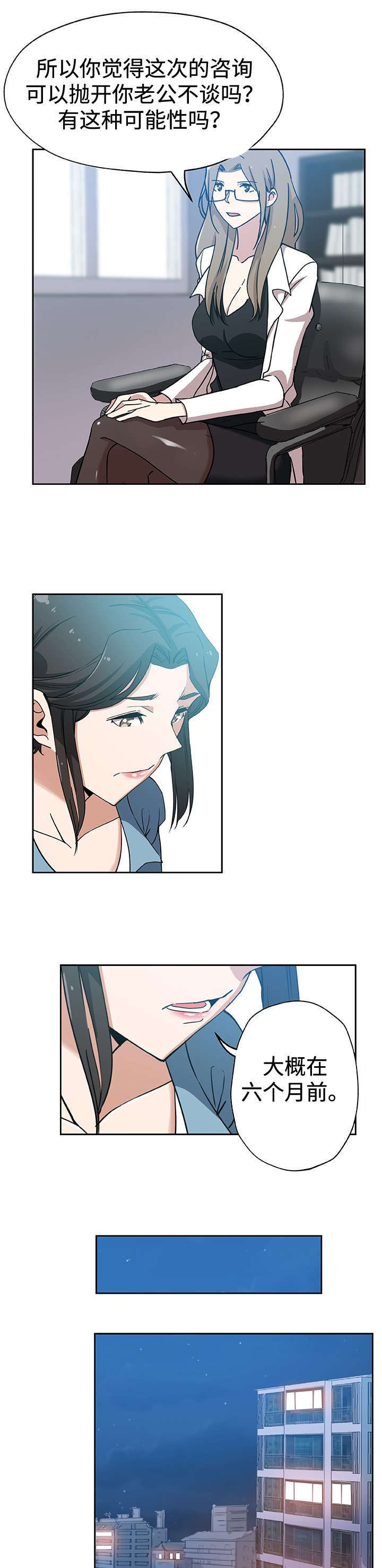 家庭关系图漫画,第18话5图