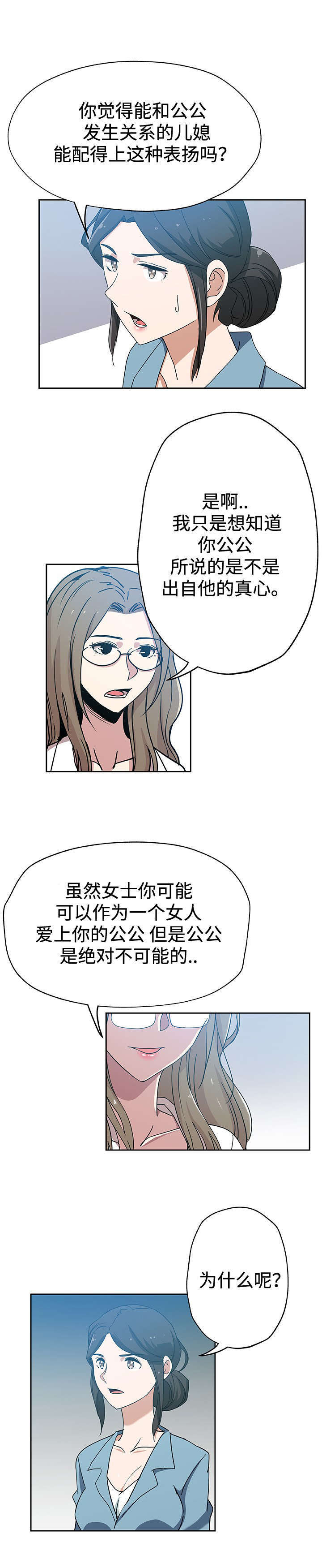 家庭关系图漫画,第18话3图