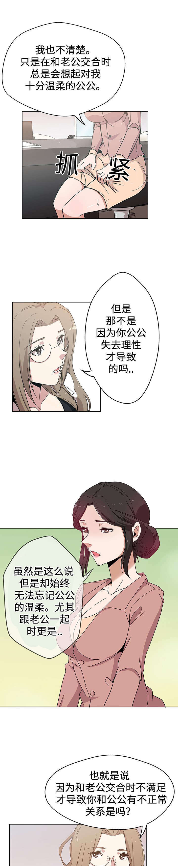 家庭关系怎么写漫画,第12话1图