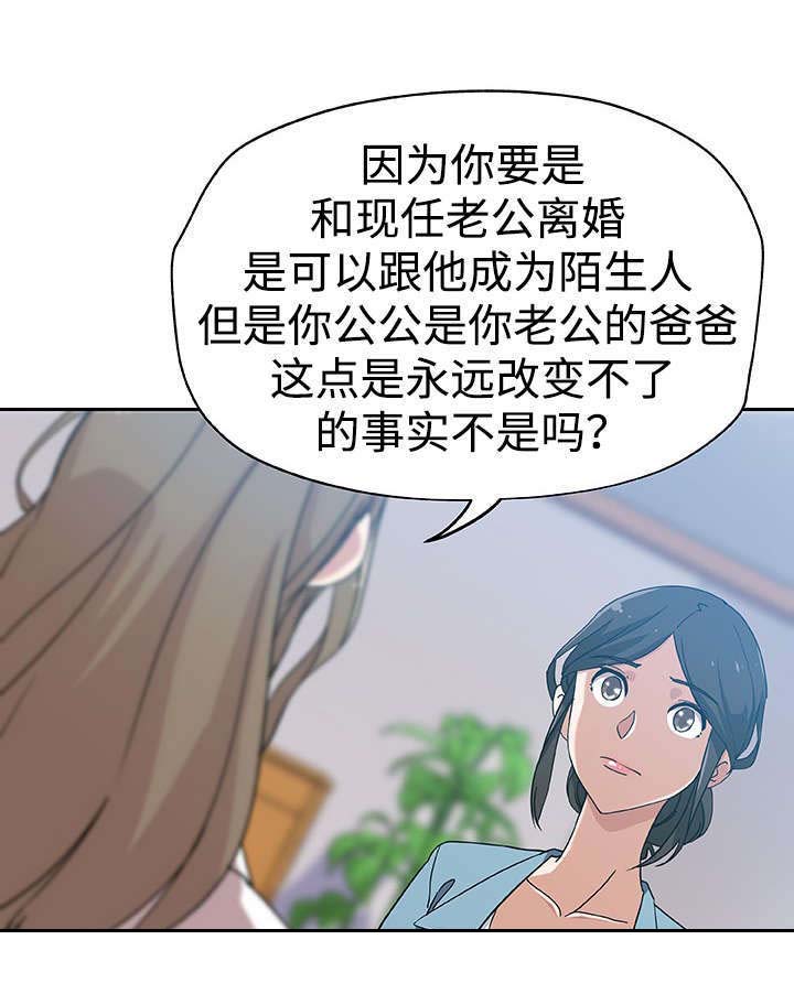 家庭关系图漫画,第18话4图