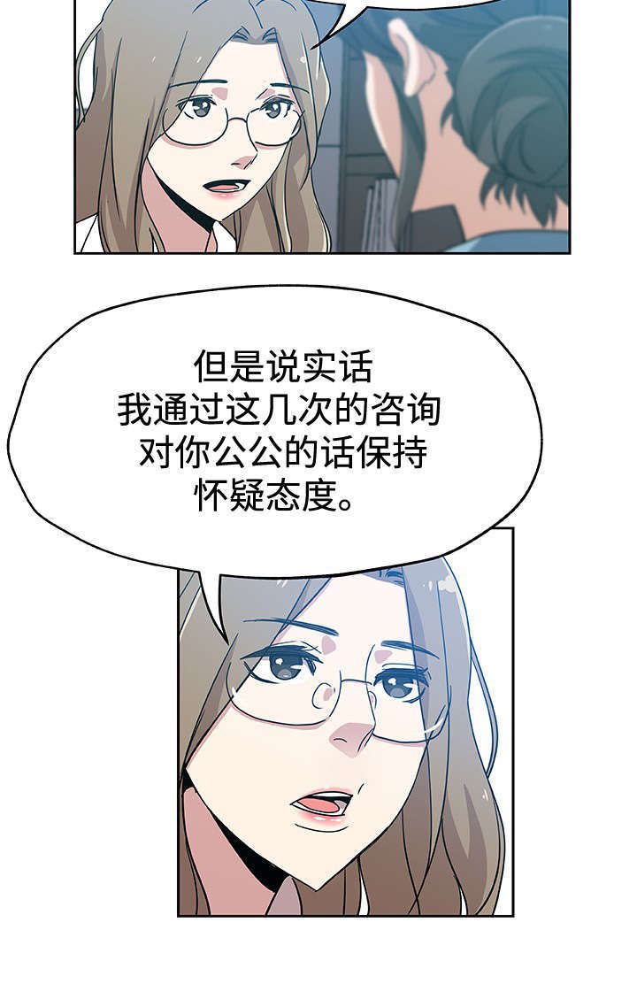 家庭关系图漫画,第18话2图
