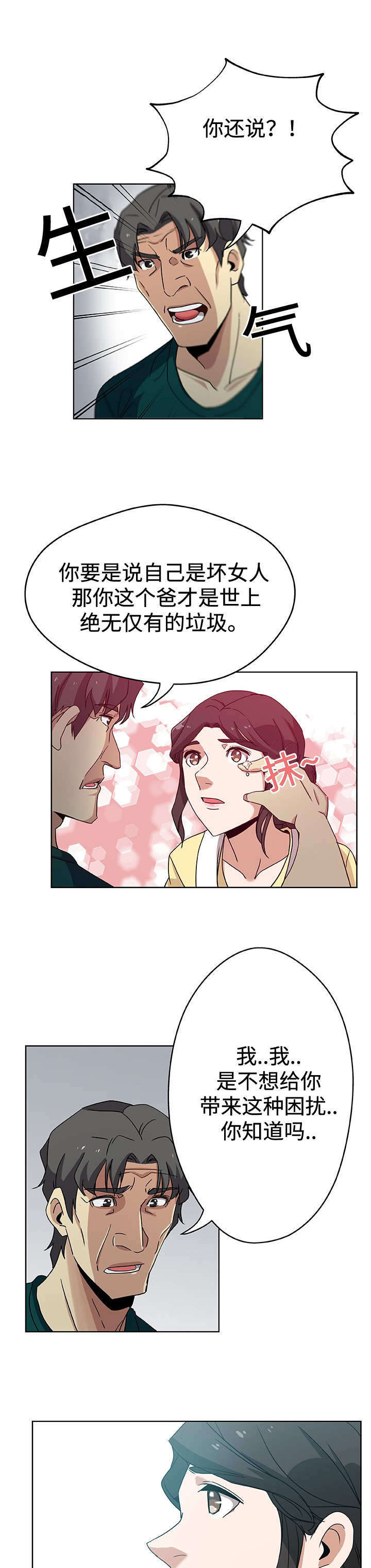 家庭关系树状图漫画,第13话5图