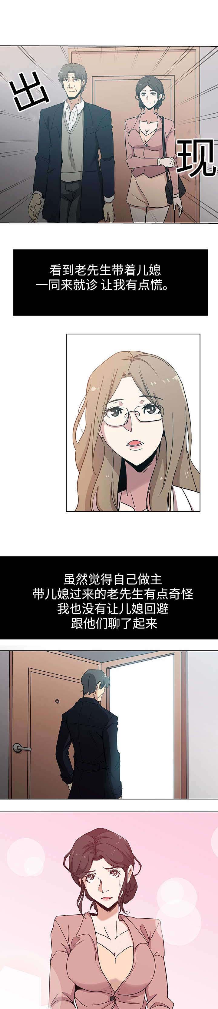 家庭关系说明怎么填写才正确漫画,第11话5图