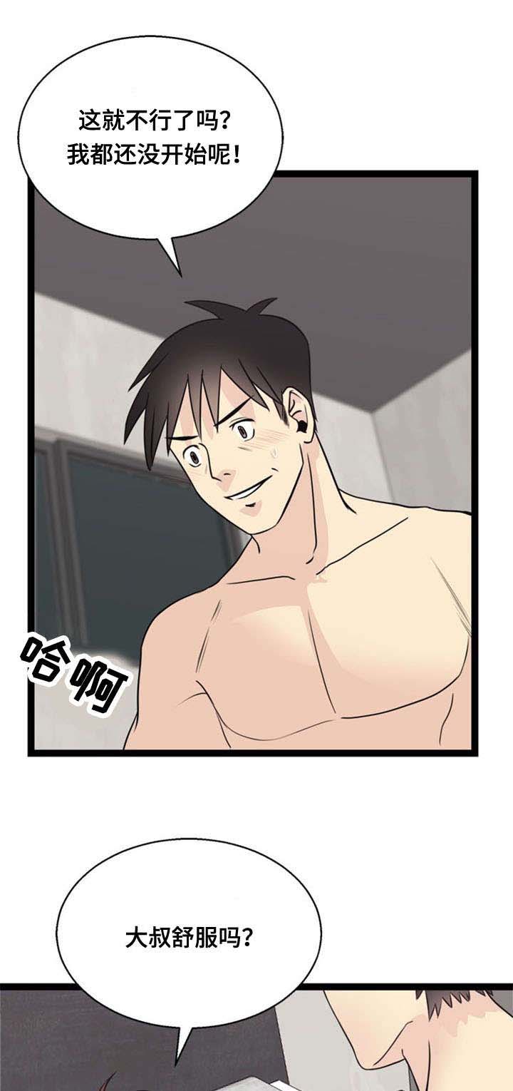 功法修炼漫画,第46话1图