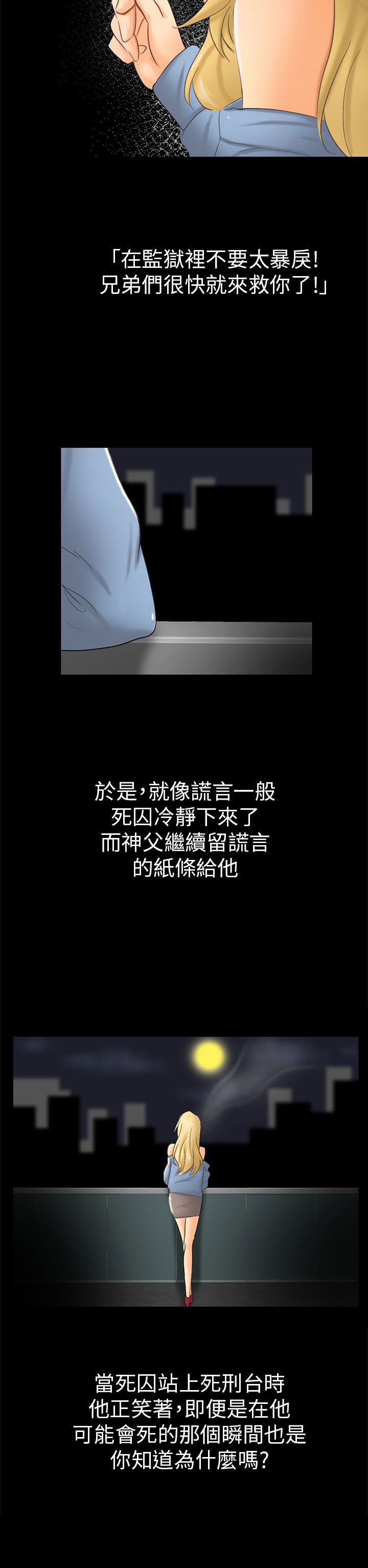 谎言之王漫画,第11话2图