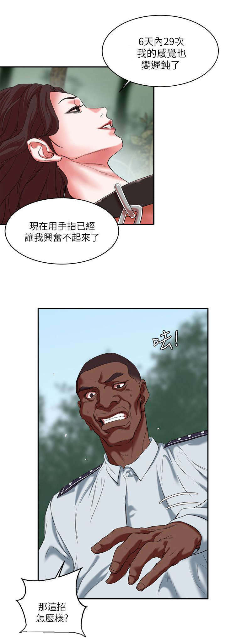 圈养计划免费在线观看漫画,第33话2图