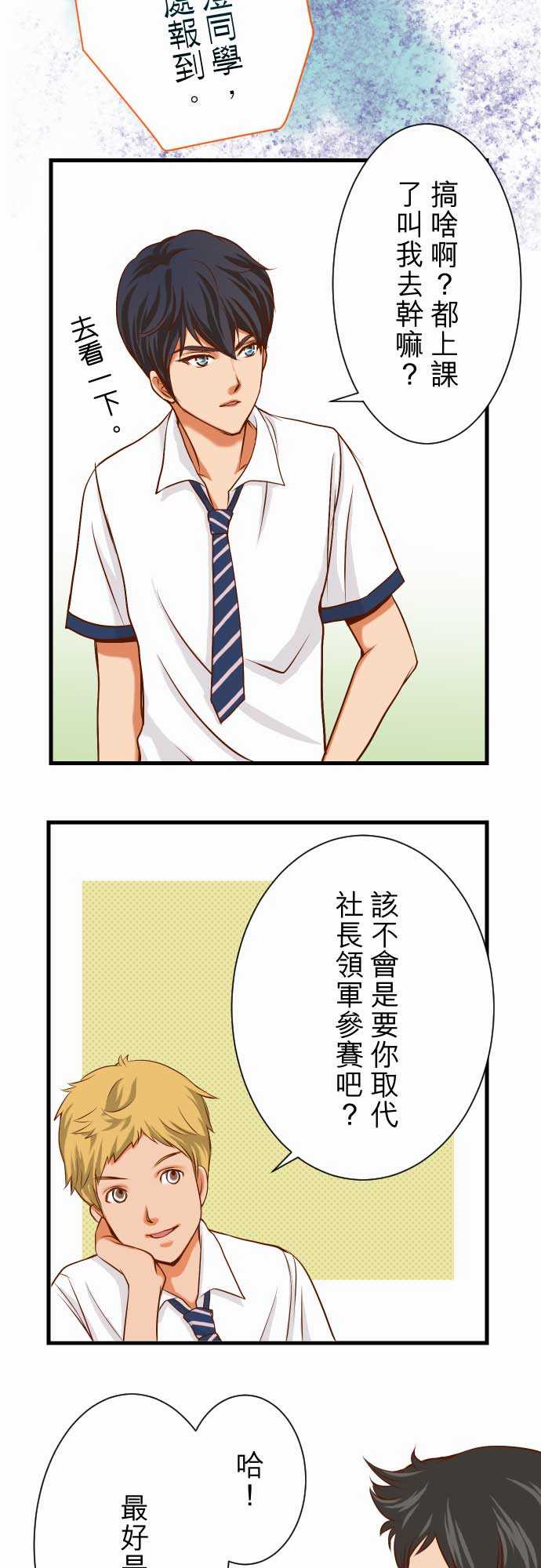复仇要冷冷端上在线观看漫画,第4话3图
