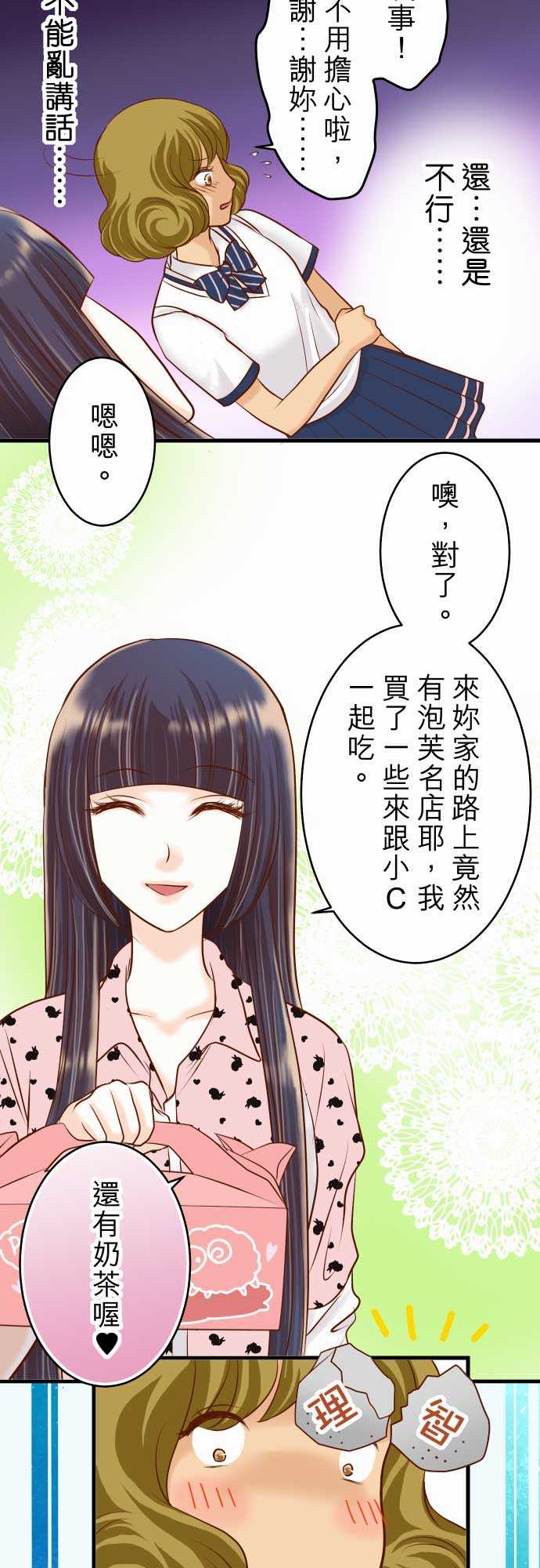 复仇要冷冷端上在线观看漫画,第12话4图