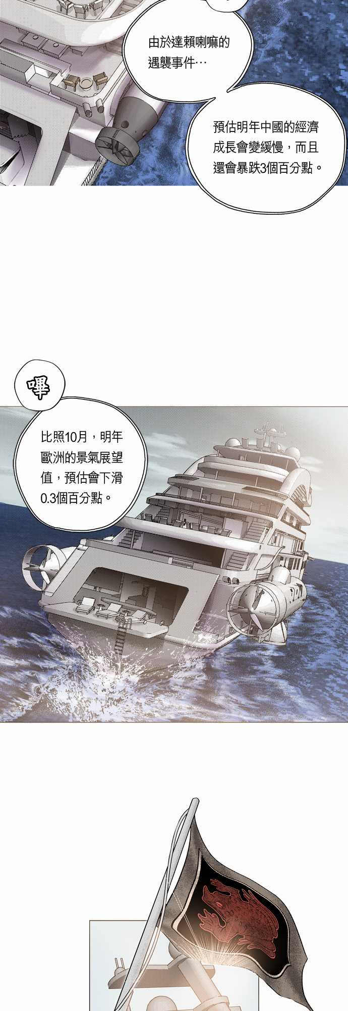 预见者漫画,第19话2图