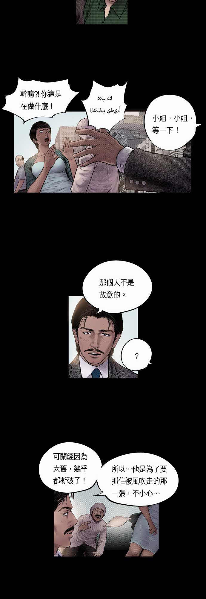 预见者漫画,第18话5图