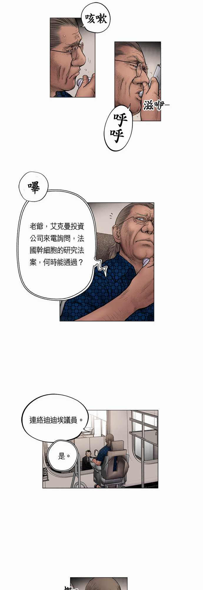 预见者漫画,第19话5图