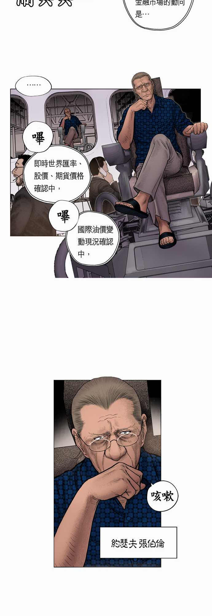 预见者漫画,第19话4图