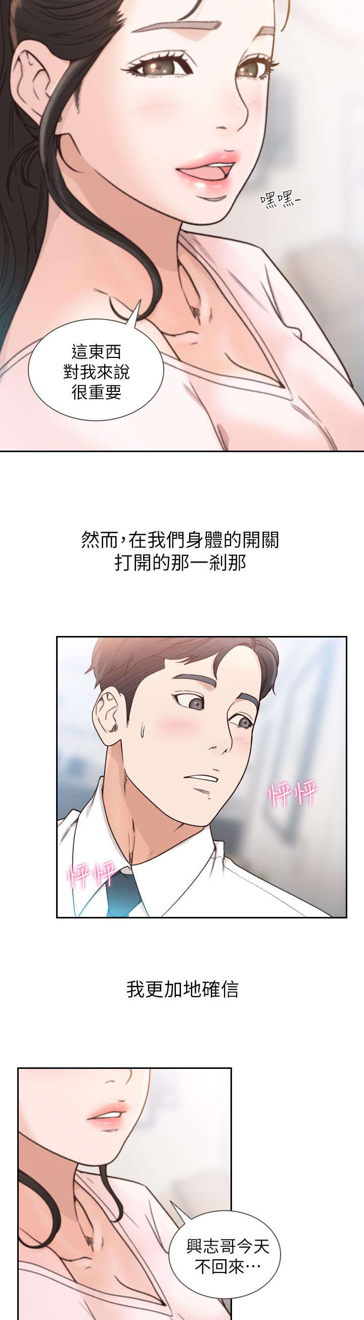 前男友不提复合还一直联系我该怎么处理漫画,第30话4图