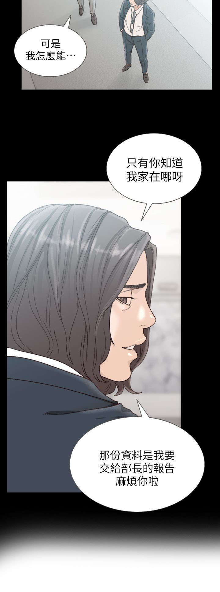 前男友不提复合还一直联系我该怎么处理漫画,第27话5图