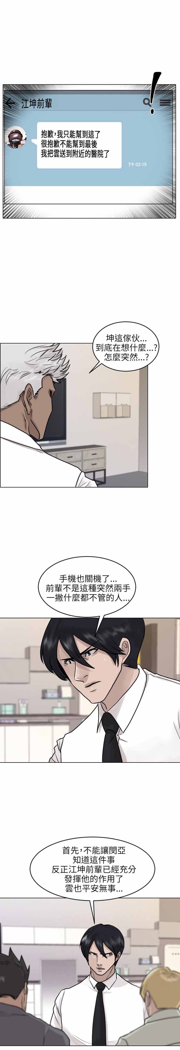 保镖主题曲漫画,第43话4图
