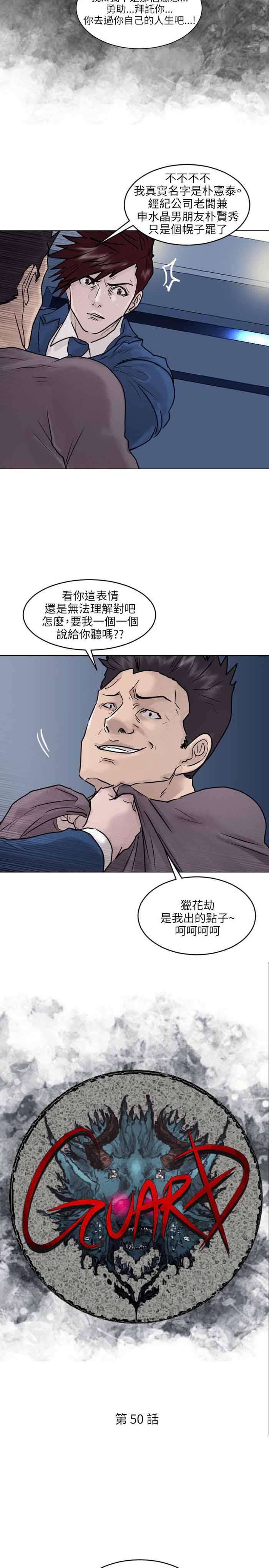 保镖严月霞个人简历漫画,第50话2图