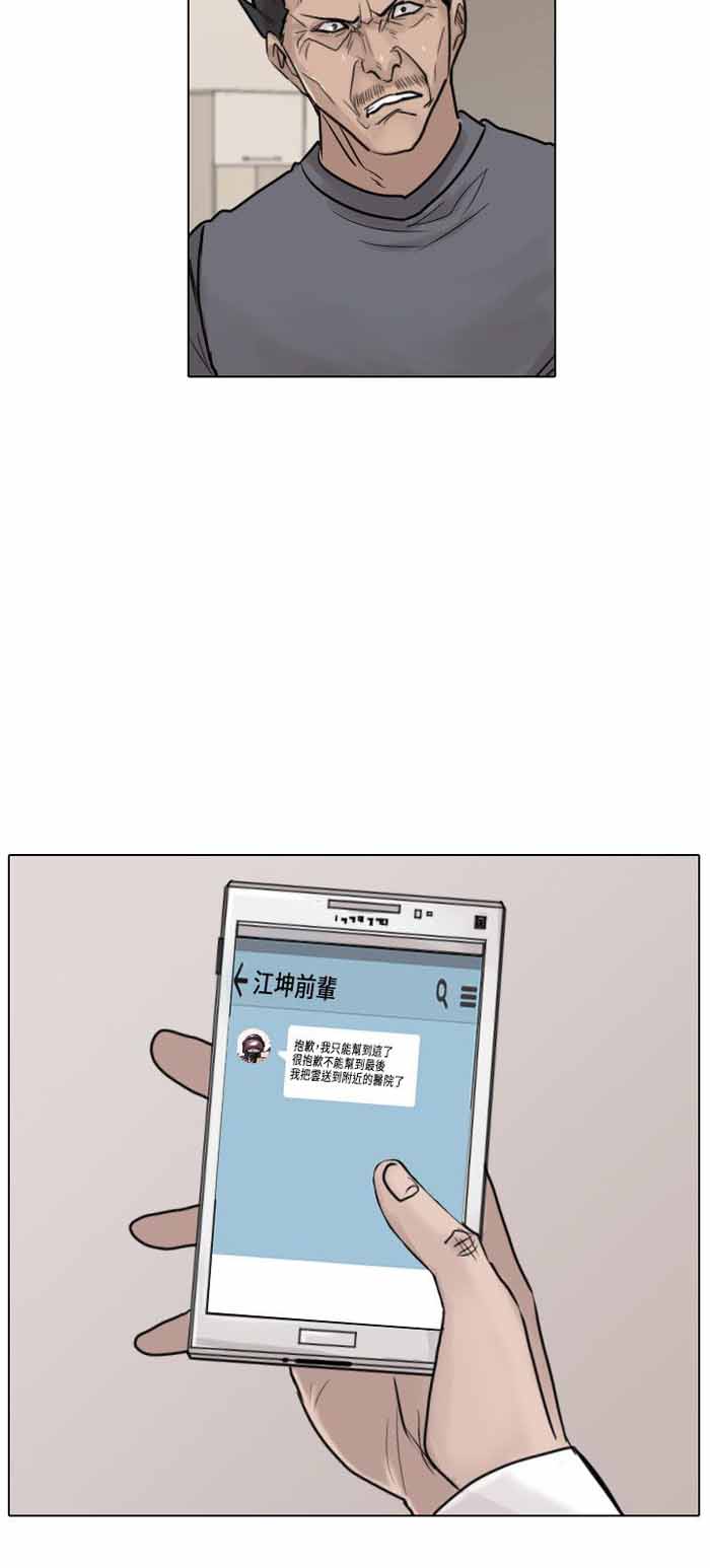 保镖主题曲漫画,第43话3图