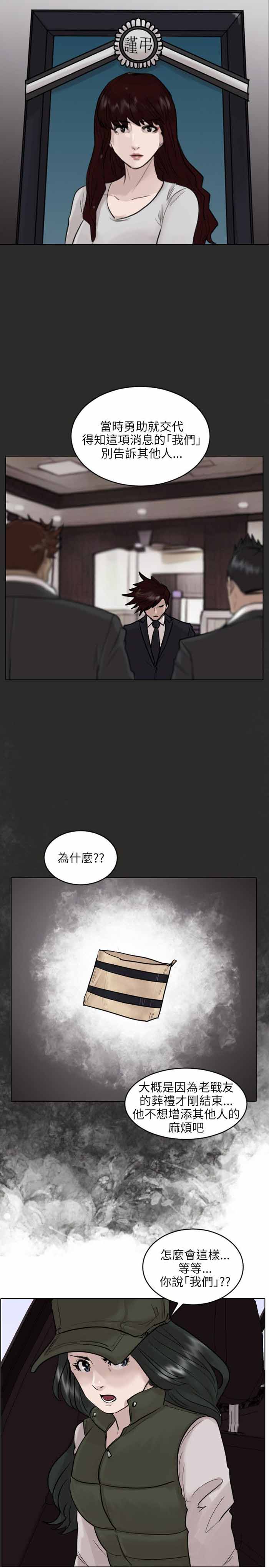 保镖严月霞个人简历漫画,第47话4图