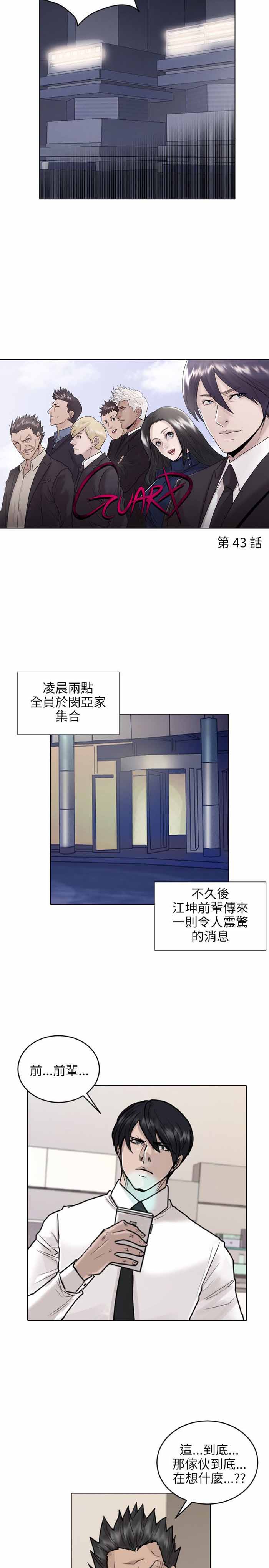保镖主题曲漫画,第43话2图