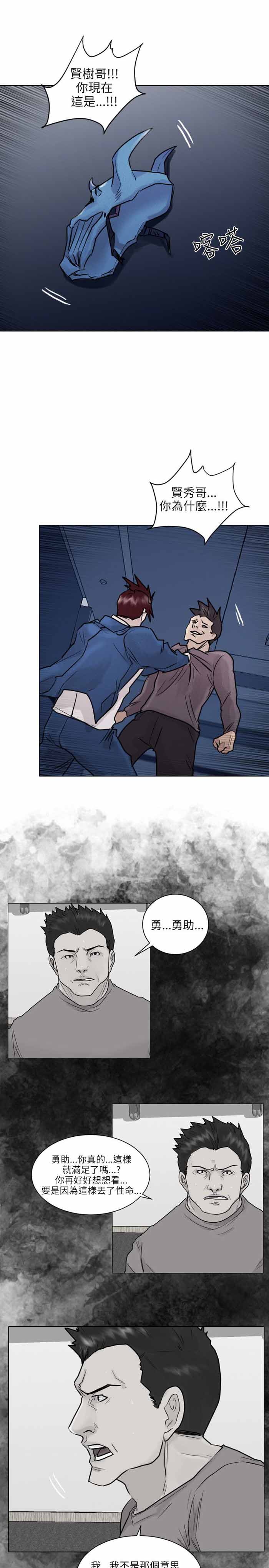 保镖严月霞个人简历漫画,第50话1图