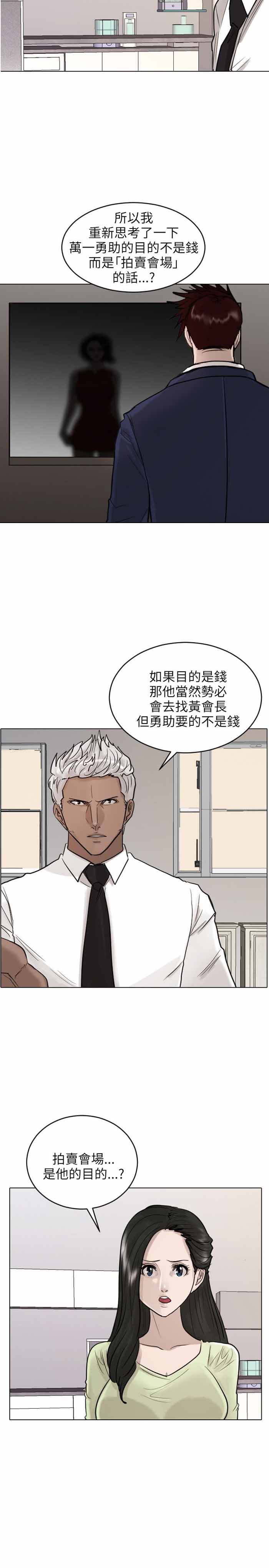 保镖主题曲漫画,第41话4图