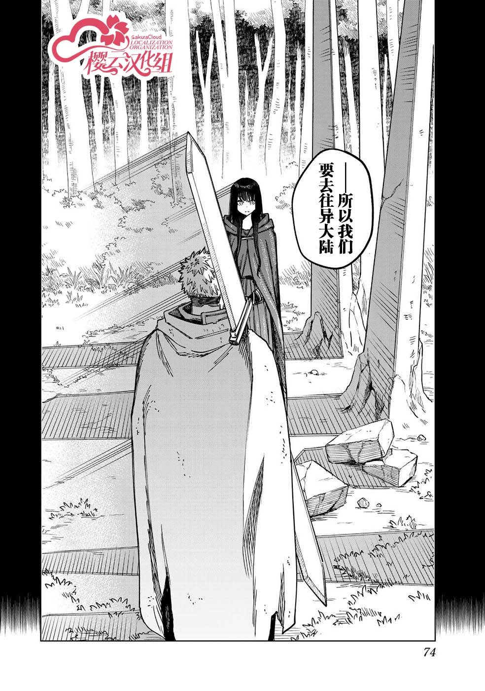 魔女和剑士漫画,第2话2图