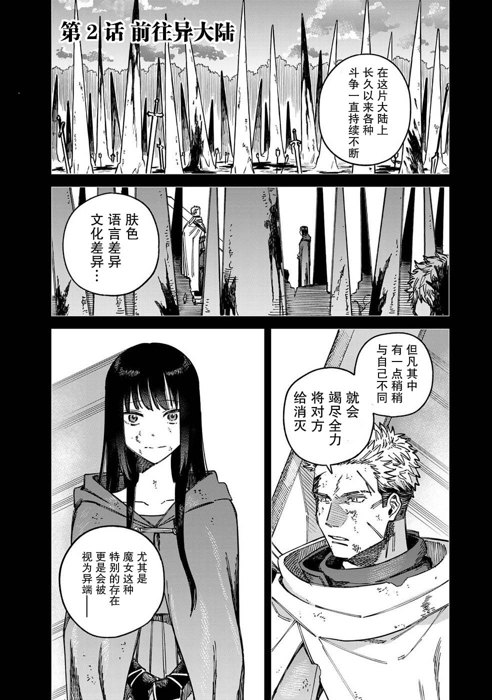 魔女和剑士漫画,第2话1图