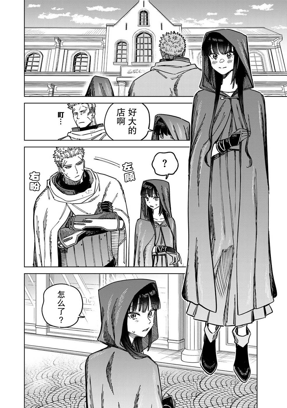 魔女和剑士漫画,第2话4图