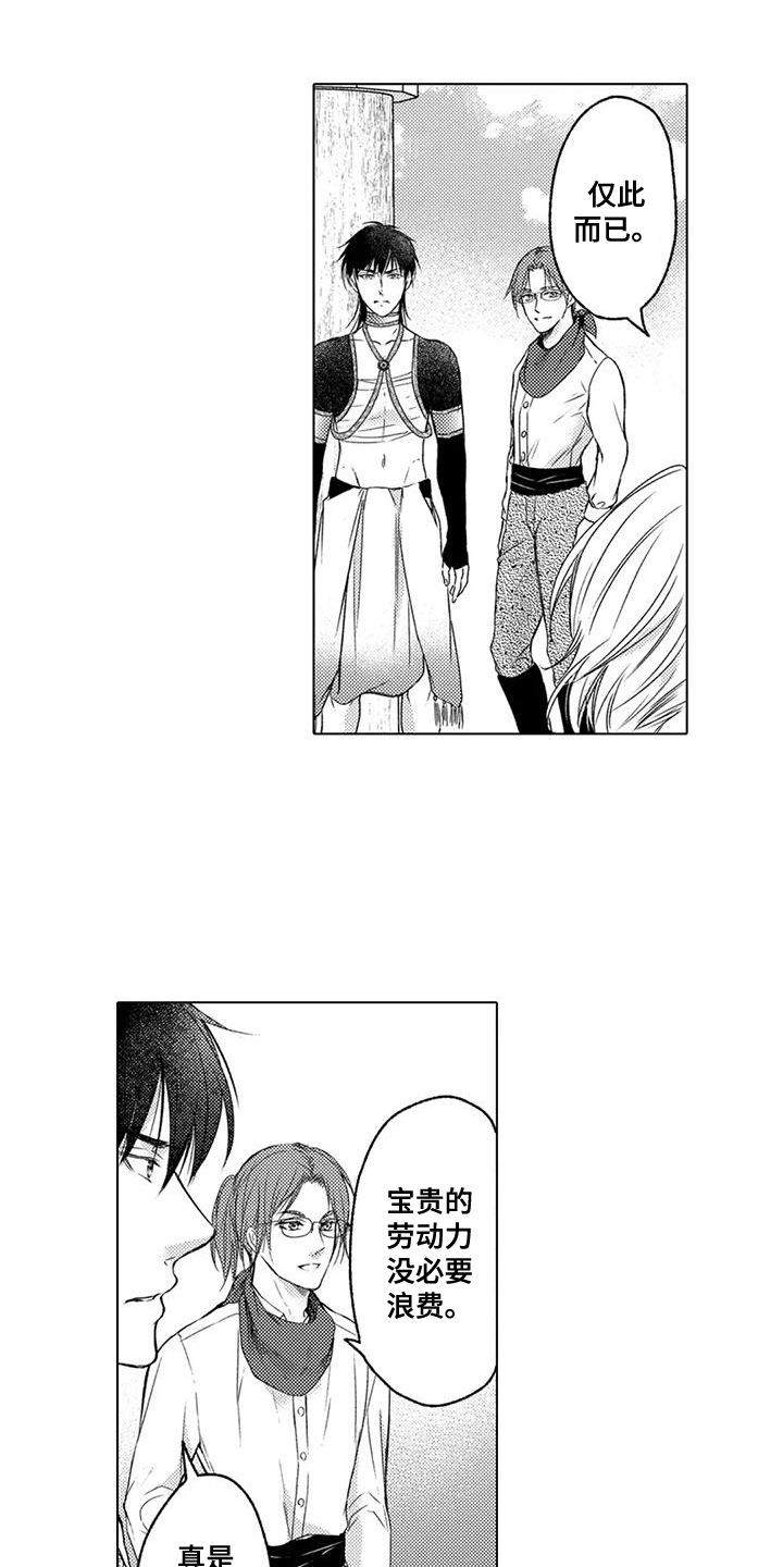 与龙同行边军漫画,第8话4图