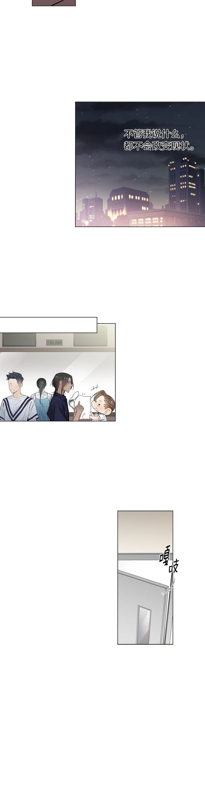 住进死对头家后漫画,第65话3图